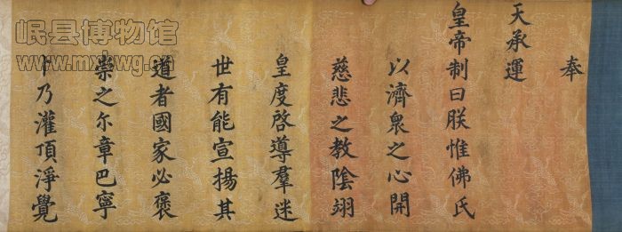 敕封藏族高僧的诰封-2（包新田 摄）