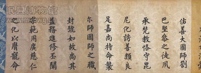 敕封藏族高僧的诰封-3（包新田 摄）