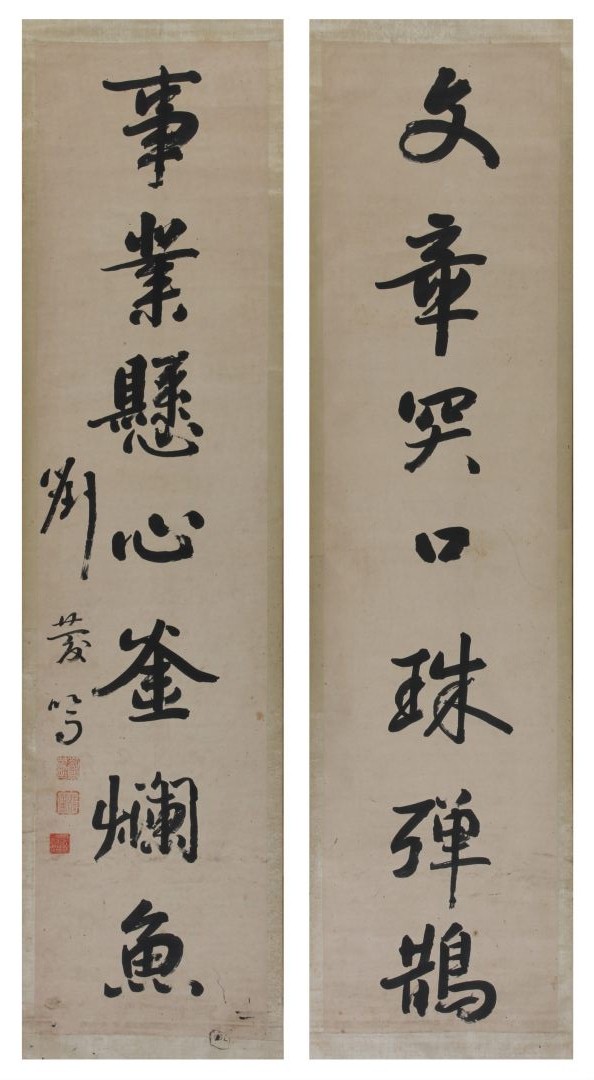 8.   398清    刘庆笃  行书《文章事业》对联.jpg