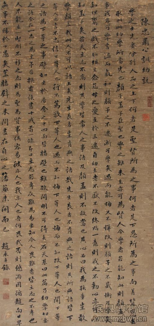清-赵永年行书《陈忠肃公训幼说》立轴.JPG