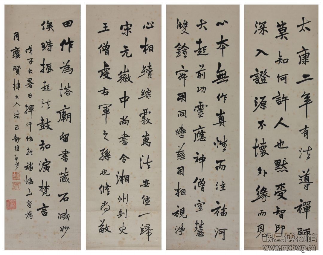 清    孙海  行书《太康二年》四条屏.jpg