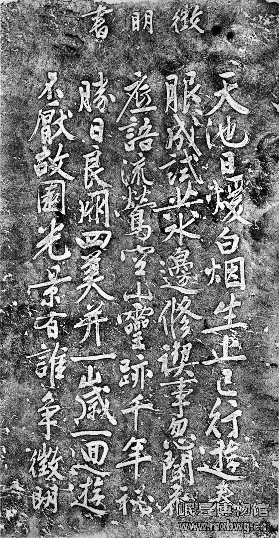 文征明诗碑拓片（上巳）.JPG