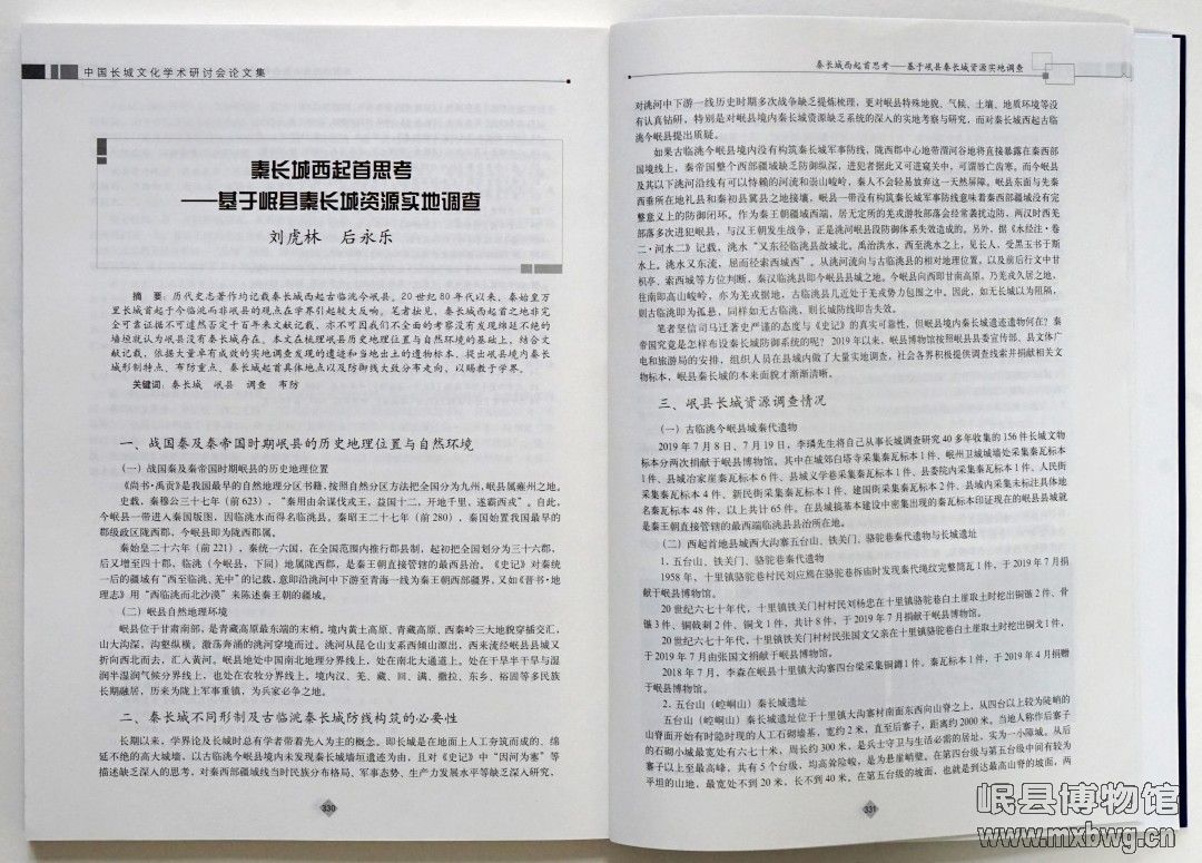 2021年刘虎林、后永乐同志在《中国长城文化学术研讨会论文集》上发表的论文.JPG