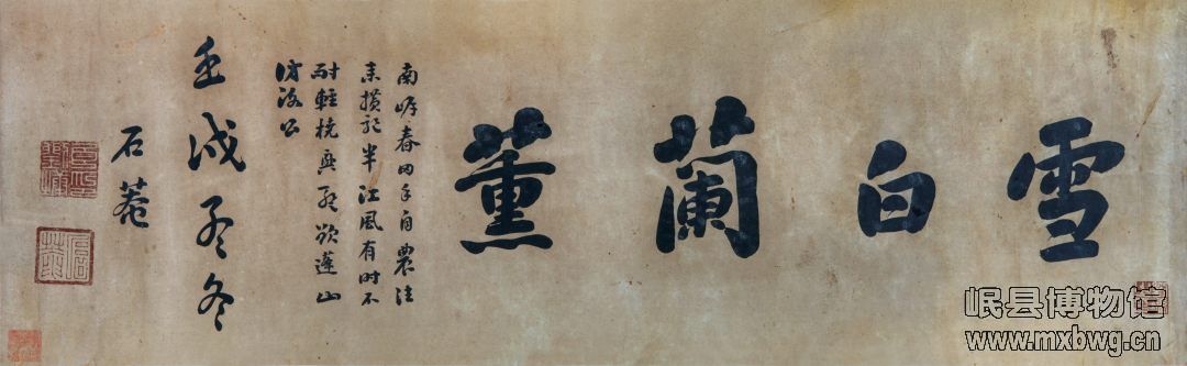 298-清 刘墉  楷书《雪白兰薰》横幅（展柜）.JPG