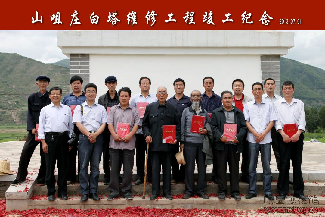 山咀庄白塔维修工程领导小组合影（包新田 摄）.jpg