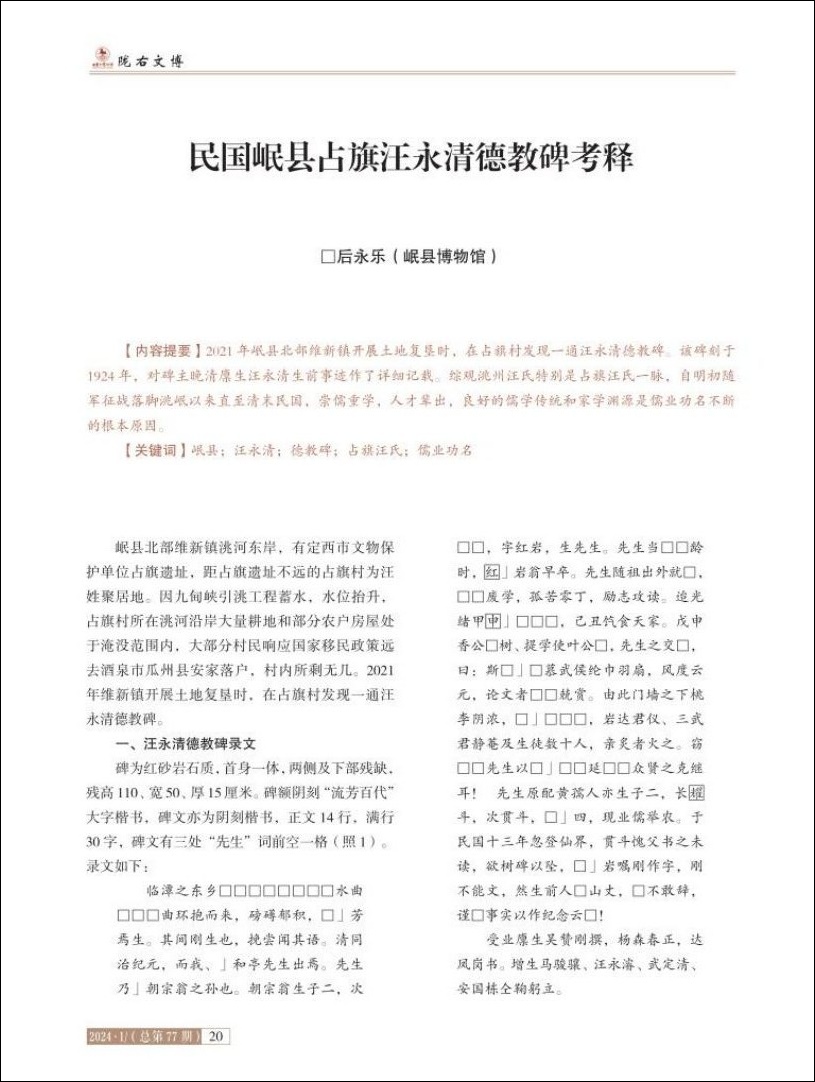 后永乐论文3.jpg