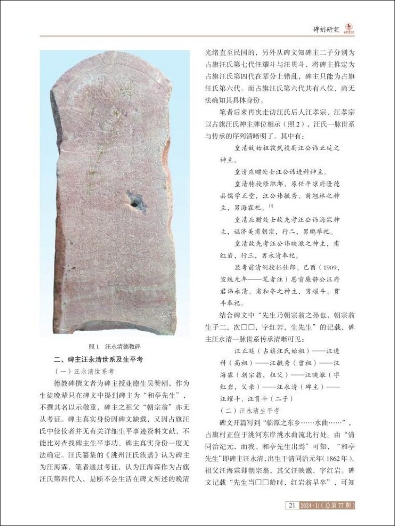 后永乐论文4.jpg