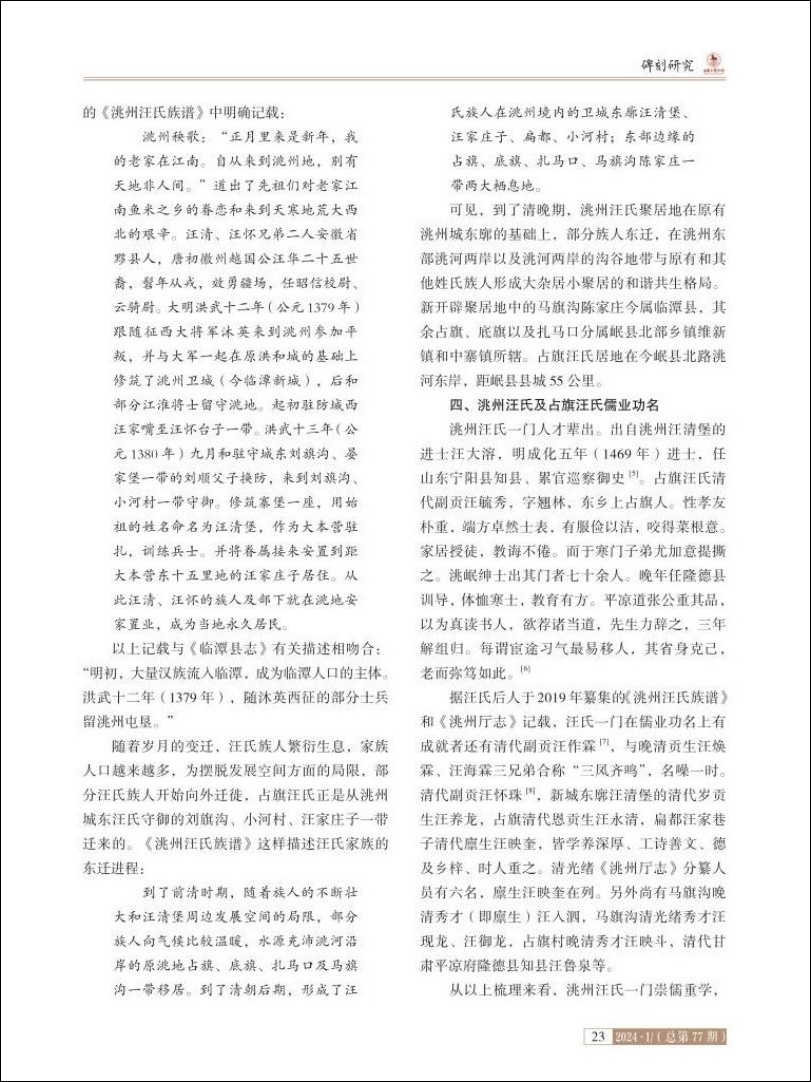 后永乐论文6.jpg