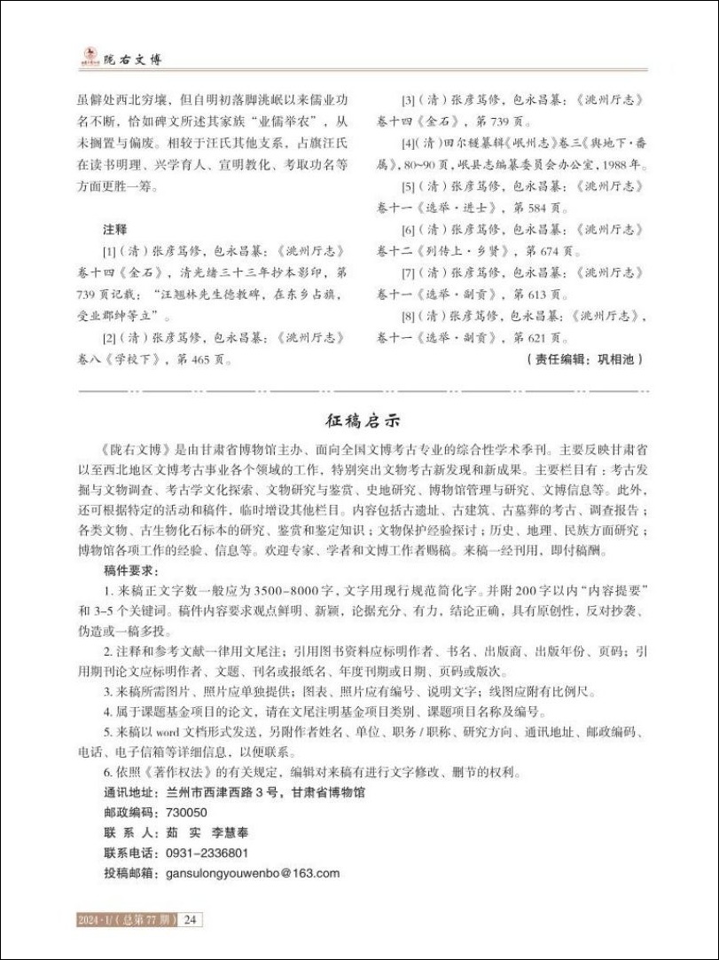 后永乐论文7.jpg