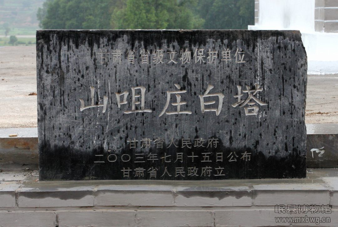 山咀白塔保护标志牌（包新田 摄）-压缩结果.JPG