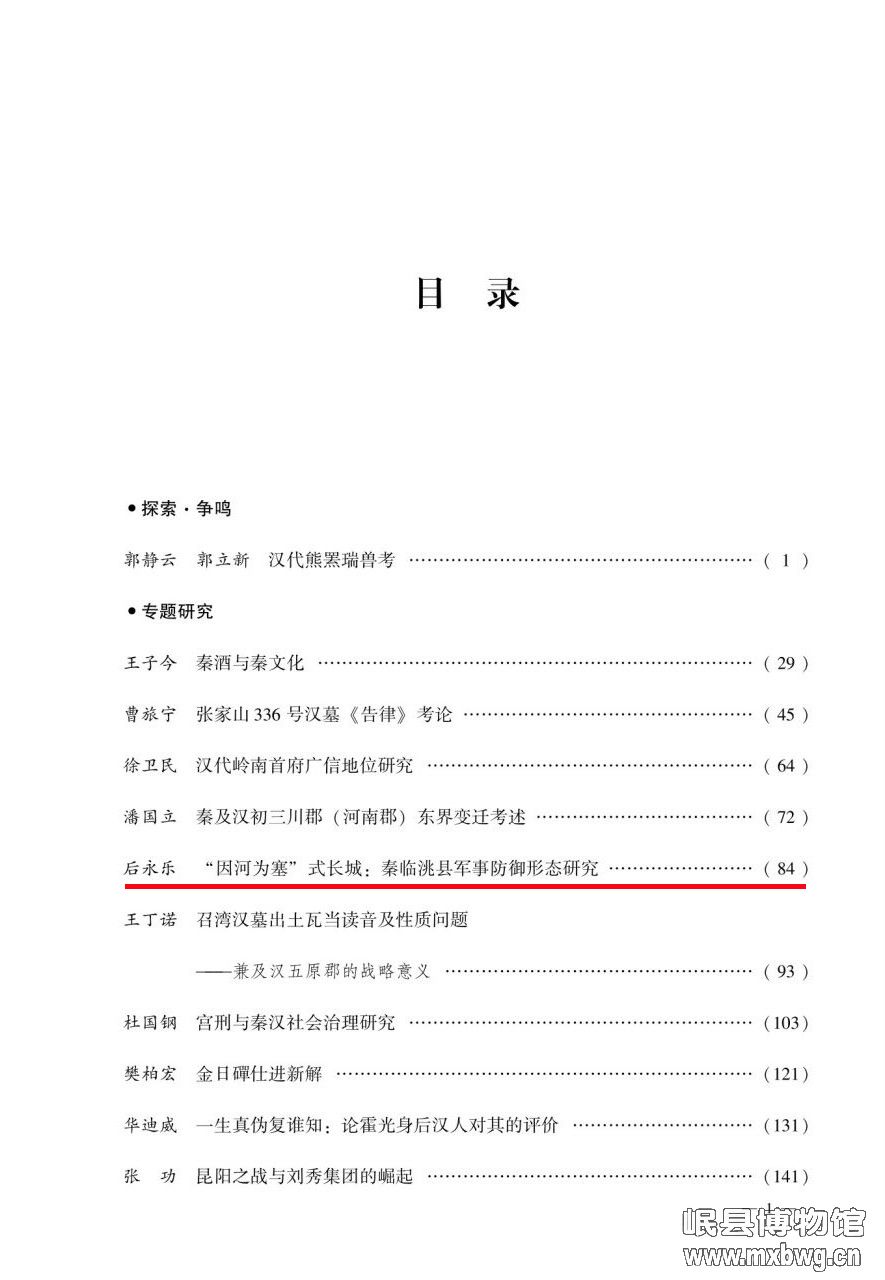 秦汉研究第二十二辑后永乐先生文章_2-2_17458111261871.jpg
