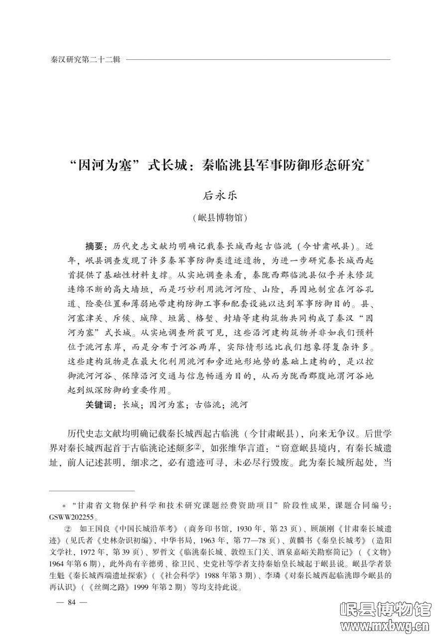 秦汉研究第二十二辑后永乐先生文章_4-4_17458111261871.jpg