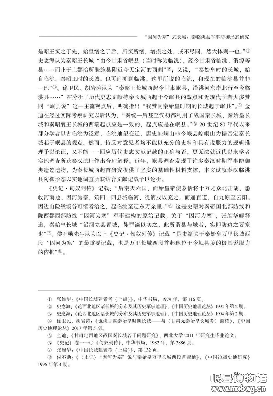 秦汉研究第二十二辑后永乐先生文章_5-5_17458111261871.jpg