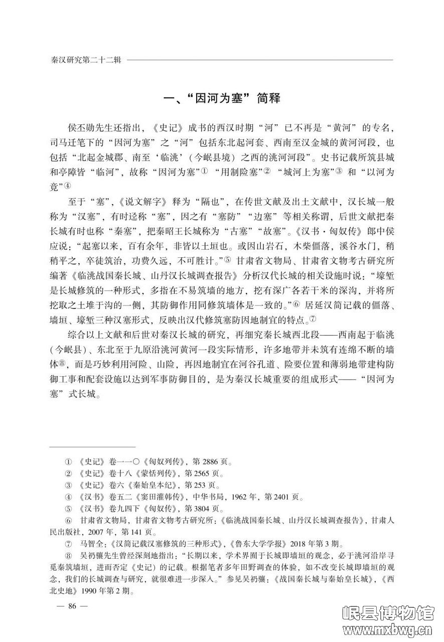 秦汉研究第二十二辑后永乐先生文章_6-6_17458111261871.jpg