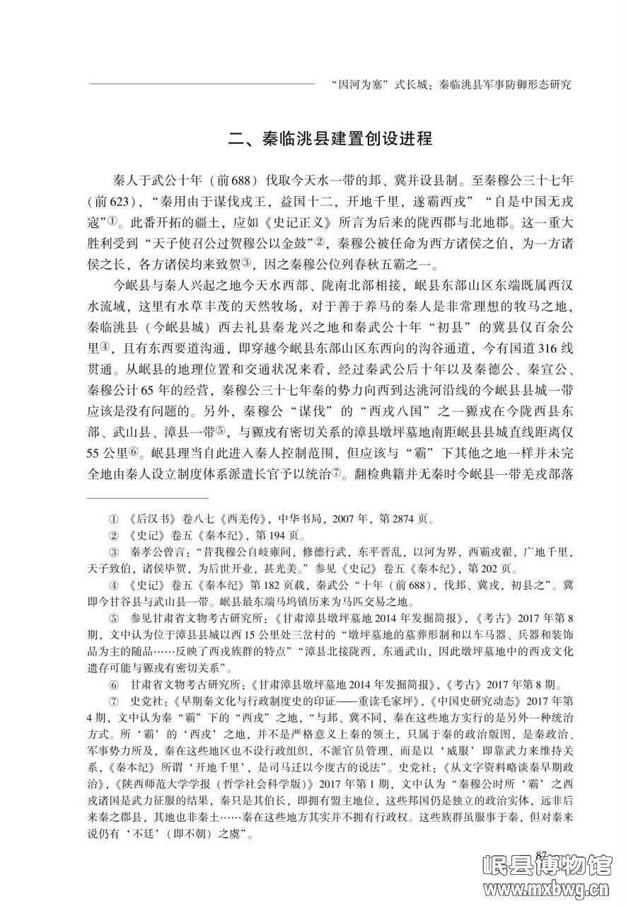 秦汉研究第二十二辑后永乐先生文章_7-7_17458111261881.jpg