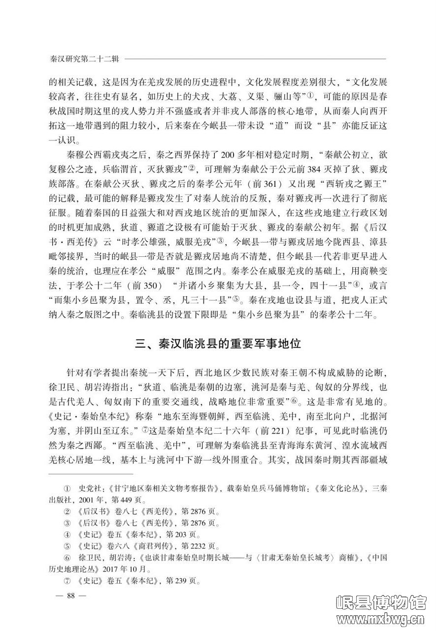 秦汉研究第二十二辑后永乐先生文章_8-8_17458111261881.jpg