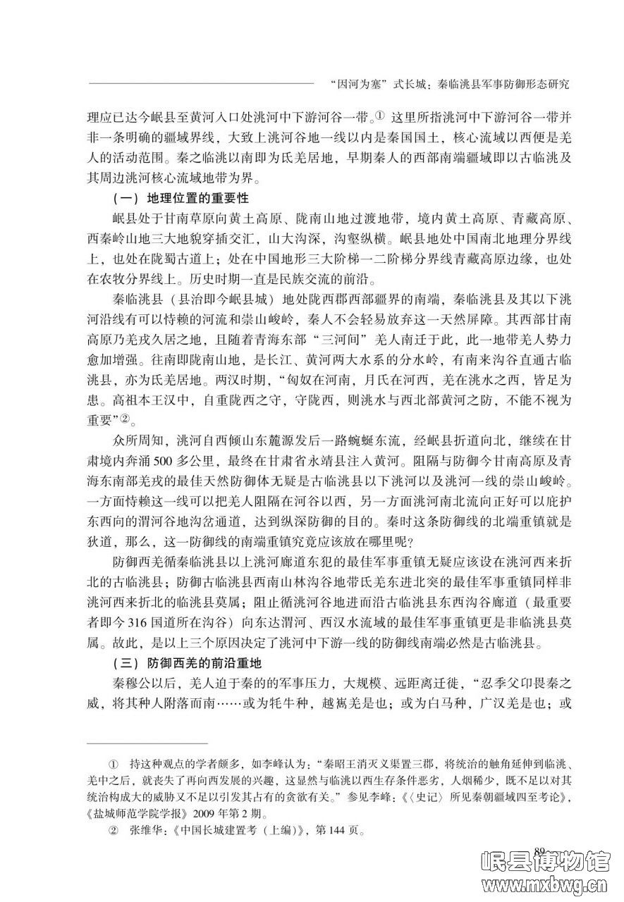 秦汉研究第二十二辑后永乐先生文章_9-9_17458111261881.jpg