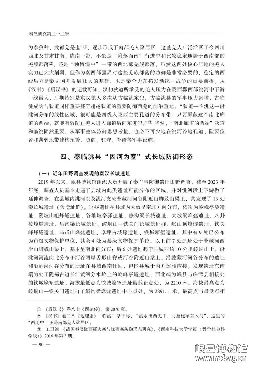 秦汉研究第二十二辑后永乐先生文章_10-10_17458111261881.jpg