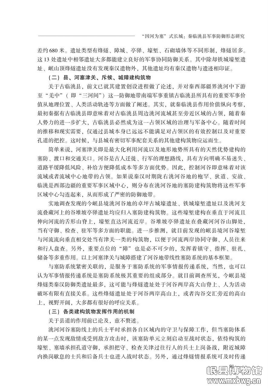 秦汉研究第二十二辑后永乐先生文章_11-11_17458111261881.jpg