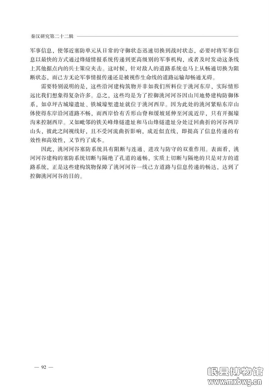 秦汉研究第二十二辑后永乐先生文章_12-12_17458111261881.jpg